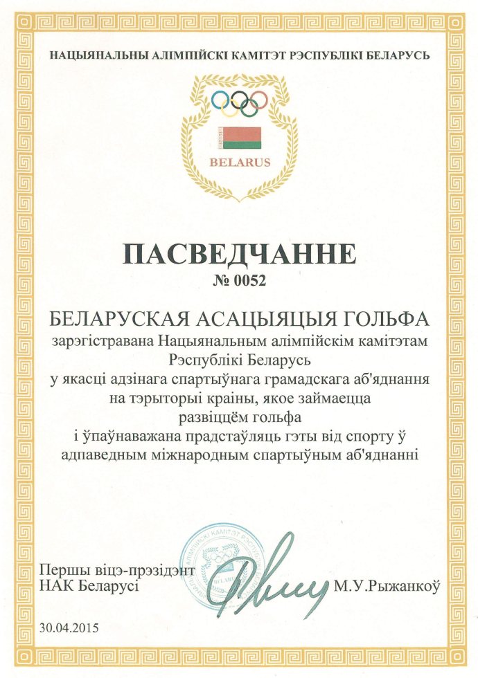Признание НОК
